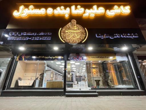 عکس کاشی و سرامیک علیرضا بنده مسئول شعبه ۳