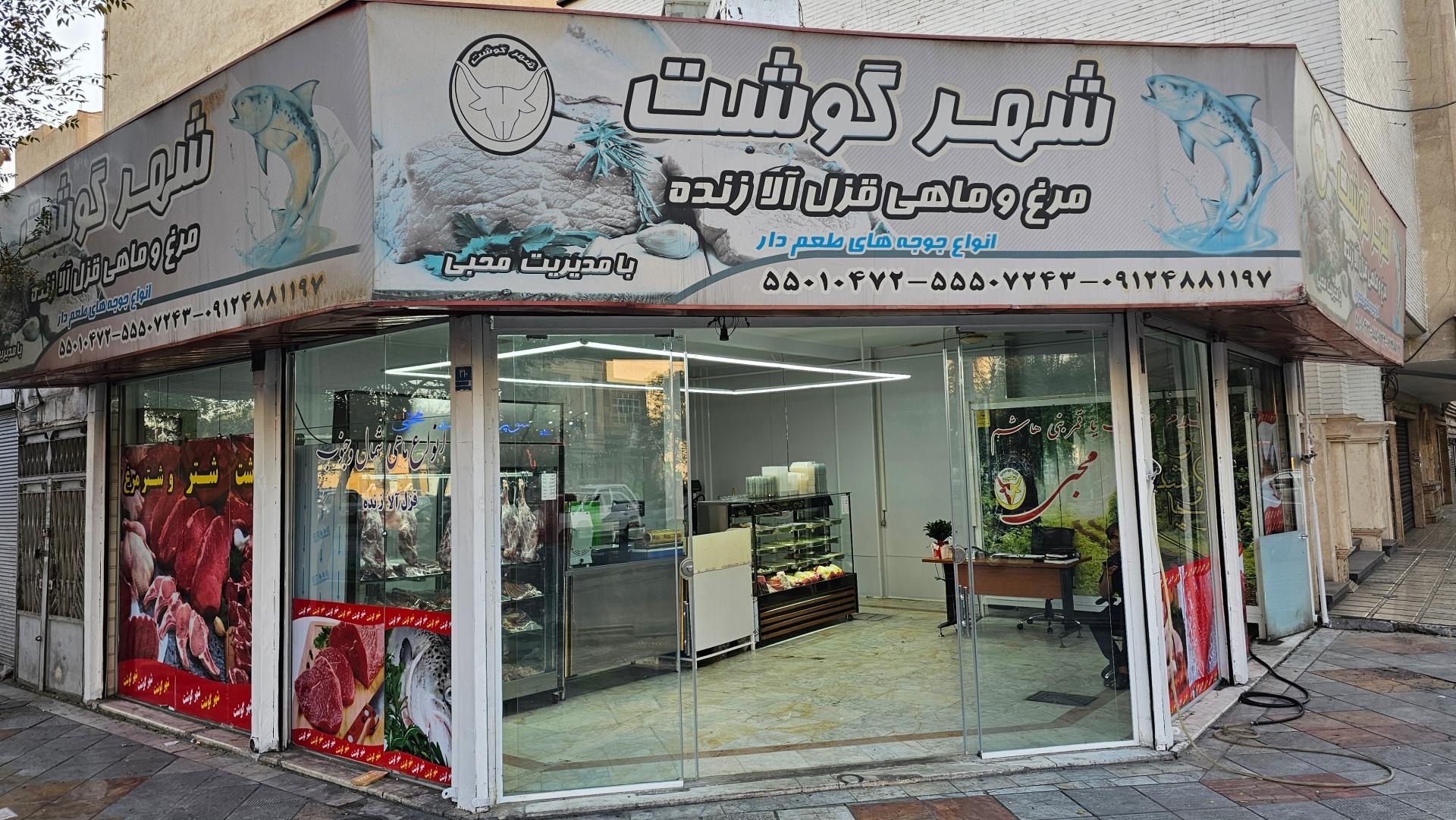 عکس شهر گوشت محبی