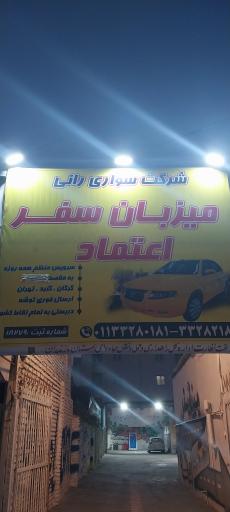 عکس شرکت سواری رانی میزبان سفر اعتماد