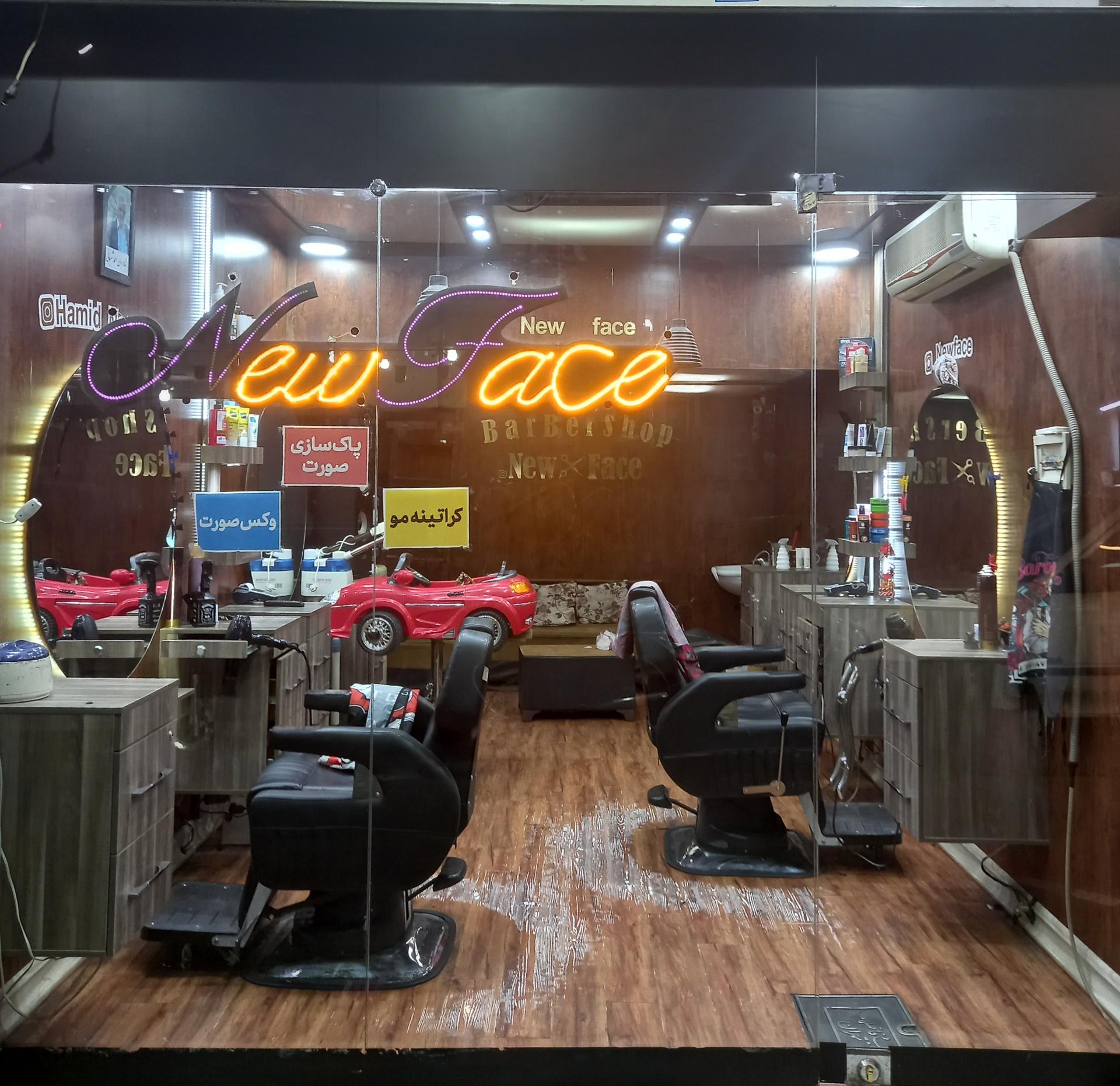 عکس آرایشگاه نیوفیس