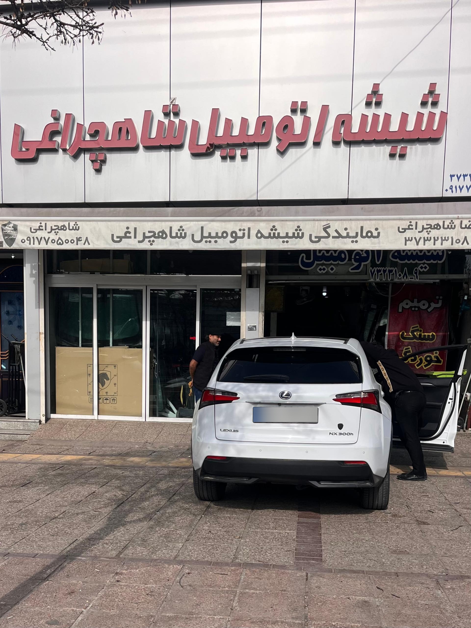 عکس شیشه اتومبیل شاهچراغی