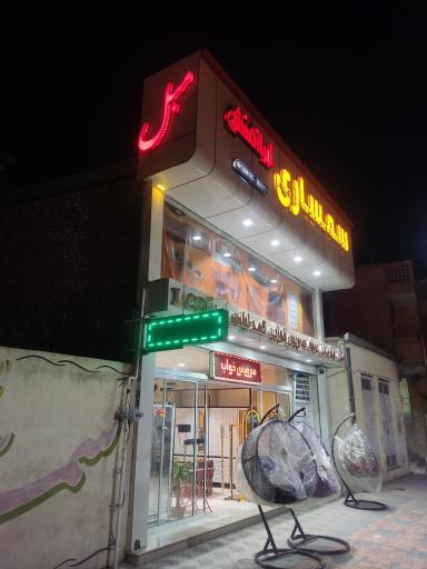 عکس سمساری ایران منش