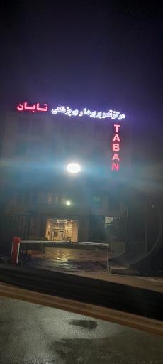 عکس تصویربرداری تابان