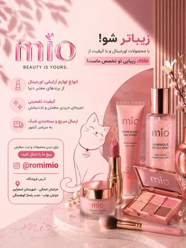 عکس آرایشی میو Mio