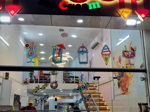 عکس شهر بستنی