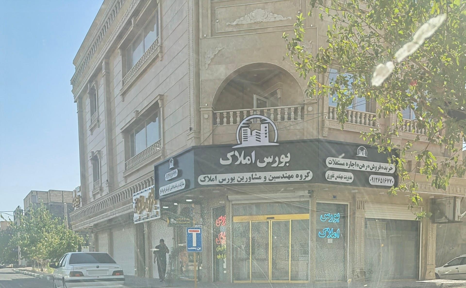 عکس بورس املاک