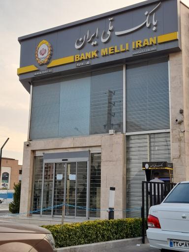 عکس بانک ملی شعبه بلوار آزادی اندیشه