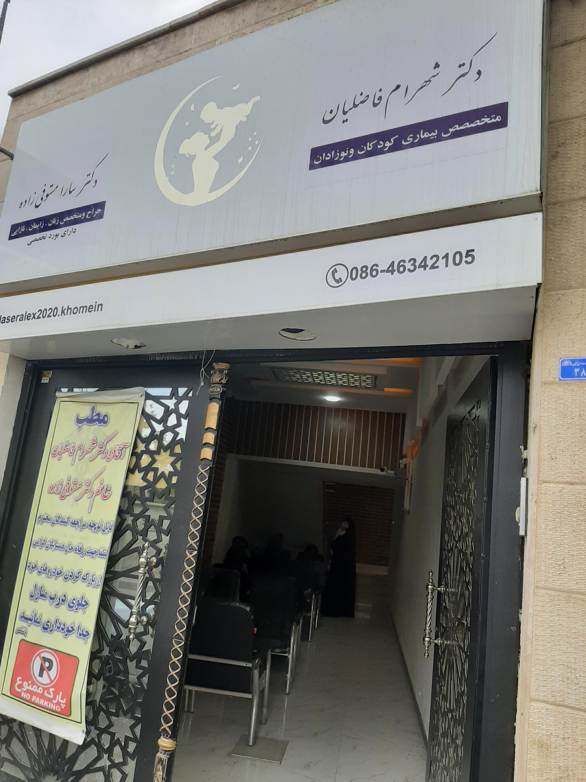عکس دکتر فاضلیان