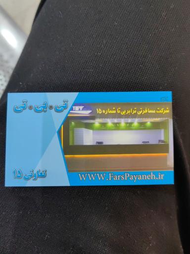 عکس شرکت مسافرتی ترابر بی تا