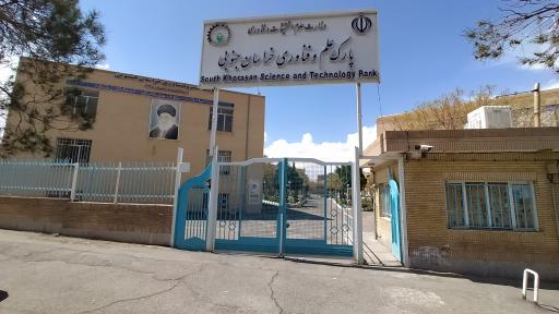 عکس ساختمان شماره 2 پارک علم و فناوری خراسان جنوبی