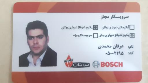 عکس نمایندگی بوتان ایران رادیاتور محمدی