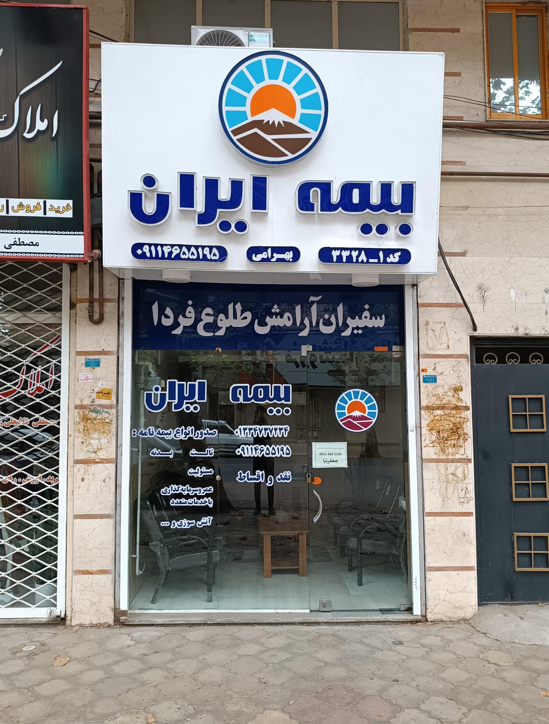 عکس بیمه ایران-بهرامی