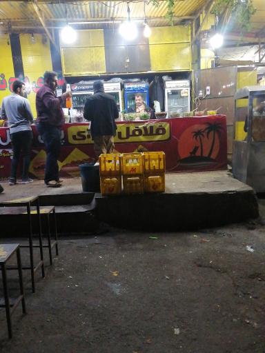 عکس فلافل سرای پنج نخل