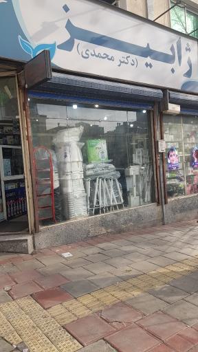 عکس داروخانه شبانه روزی ژابیز