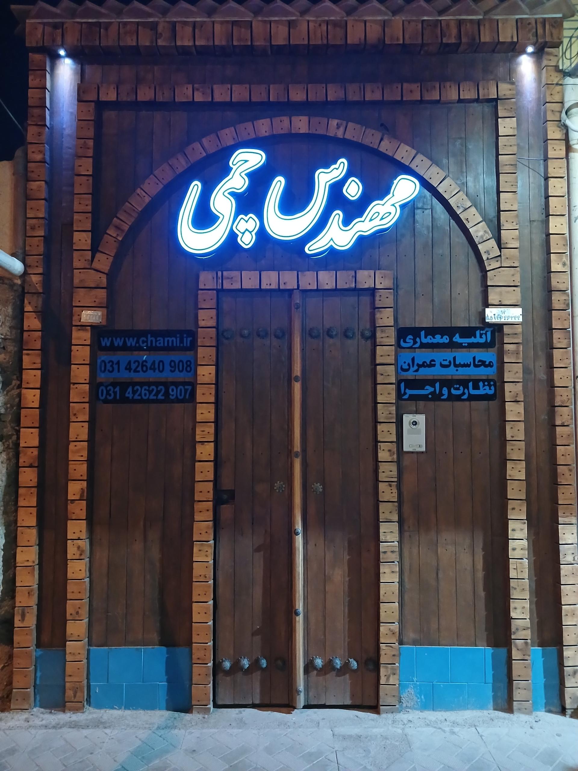 عکس دفتر مهندسی ساختمان مهندس میثم چمی