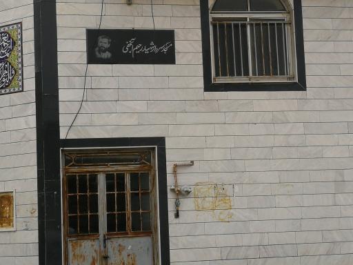 عکس مسجد سردار شهید رحیم آنجفی