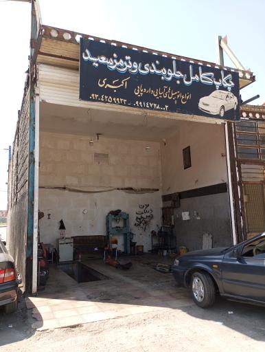 عکس چکاب کامل جلوبندی و ترمز سعید