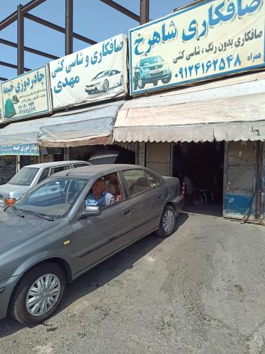 عکس صافکاری و نقاشی شاهرخ