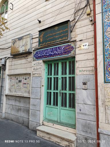 عکس پایگاه مقاومت بسیج جعفری