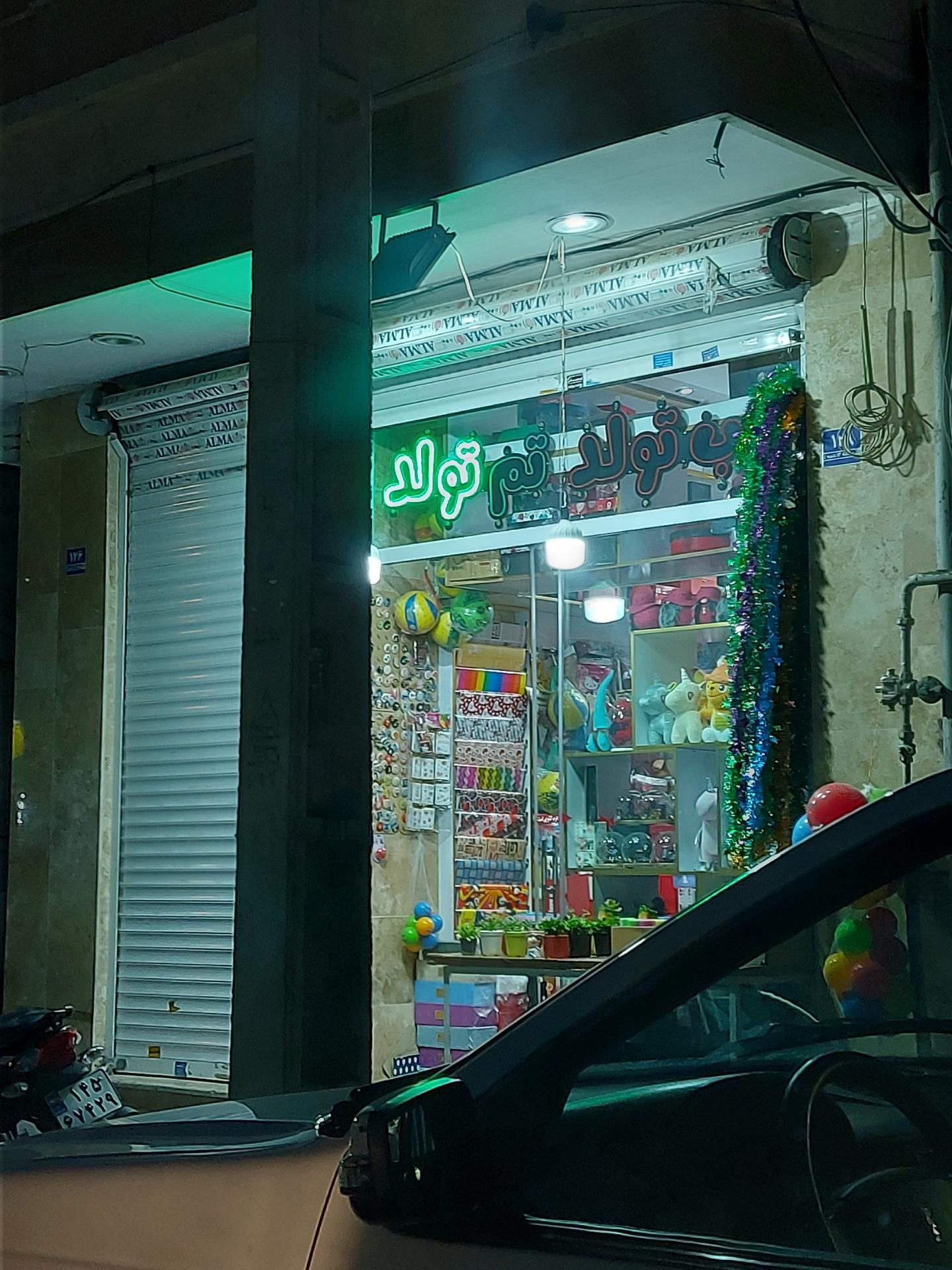 عکس گالری شب تولد