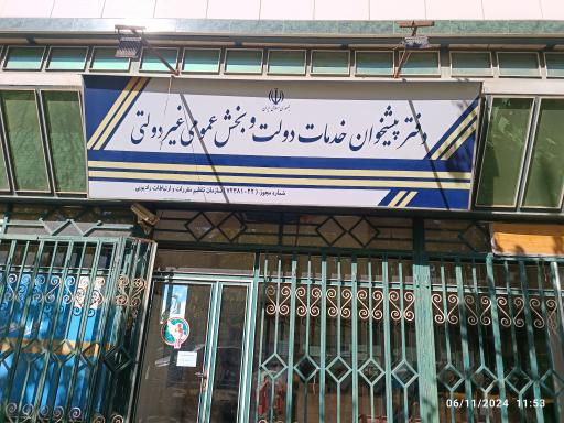 عکس دفتر پیشخوان و خدمات دولت و بخش عمومی