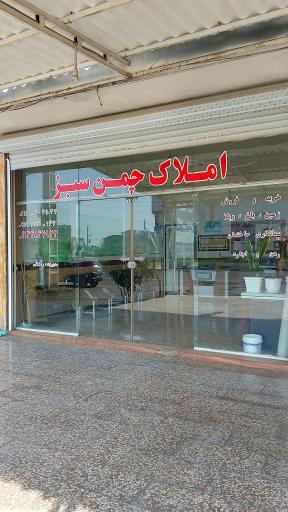 عکس املاک چمن سبز