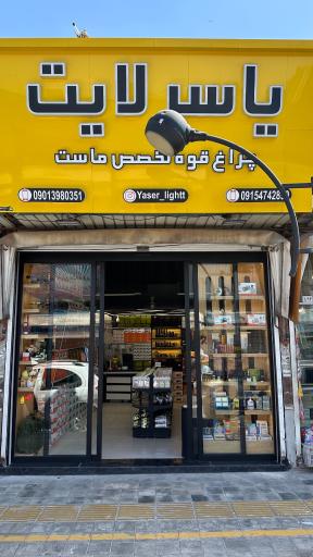 عکس یاسر لایت