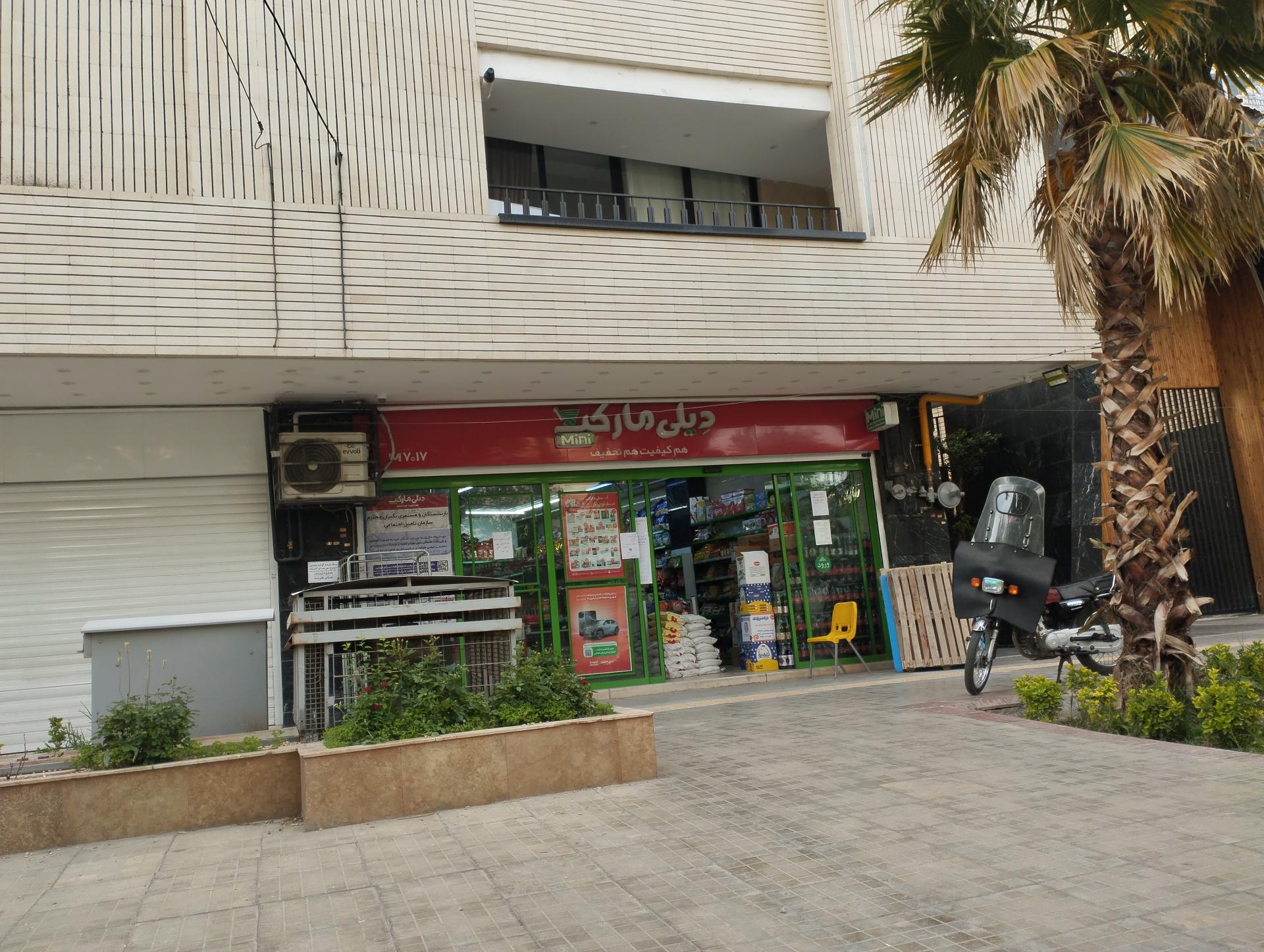 عکس فروشگاه زنجیره ای دیلی مارکت شعبه خواجه عمید