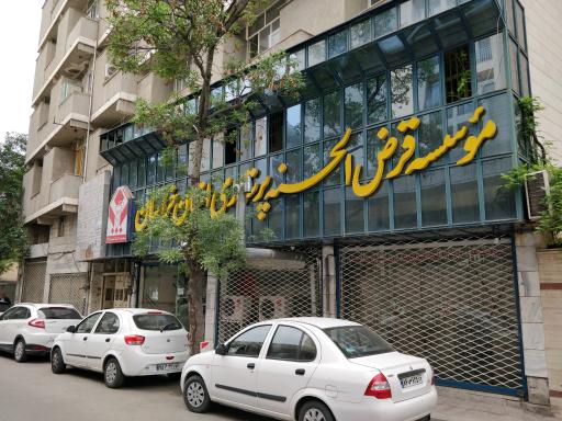 عکس موسسه قرض الحسنه پرستاری استان خراسان