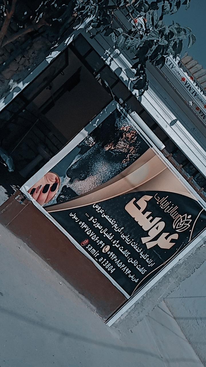 عکس سالن زیبایی عروسک 