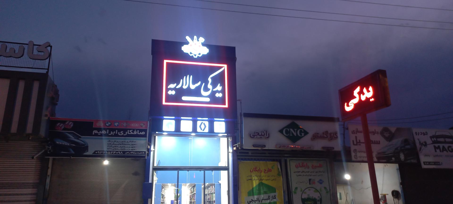 عکس لوازم یدکی سالاریه