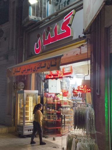 عکس شیرینی گل نان