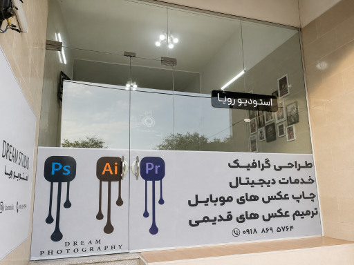 عکس استودیو عکس و فیلم رویا