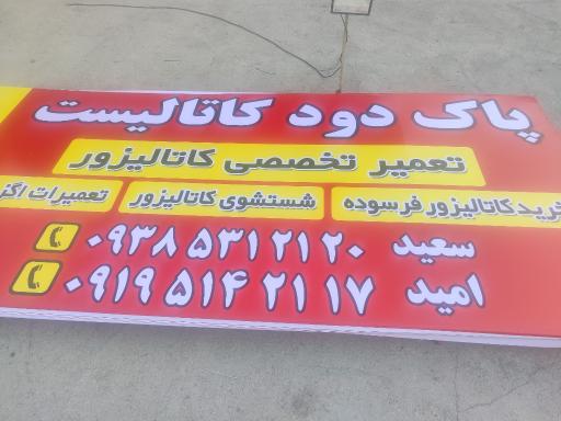 پاک دود کاتالیست