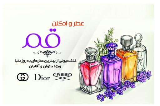 عکس فروشگاه عطر قم