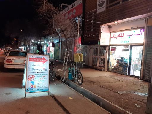 عکس اسنب الکتریک اردبیل