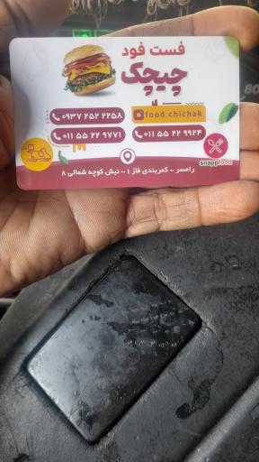 عکس فست فود چیچک