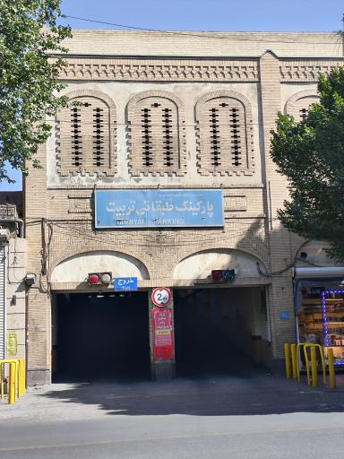 عکس پارکینگ طبقاتی تربیت