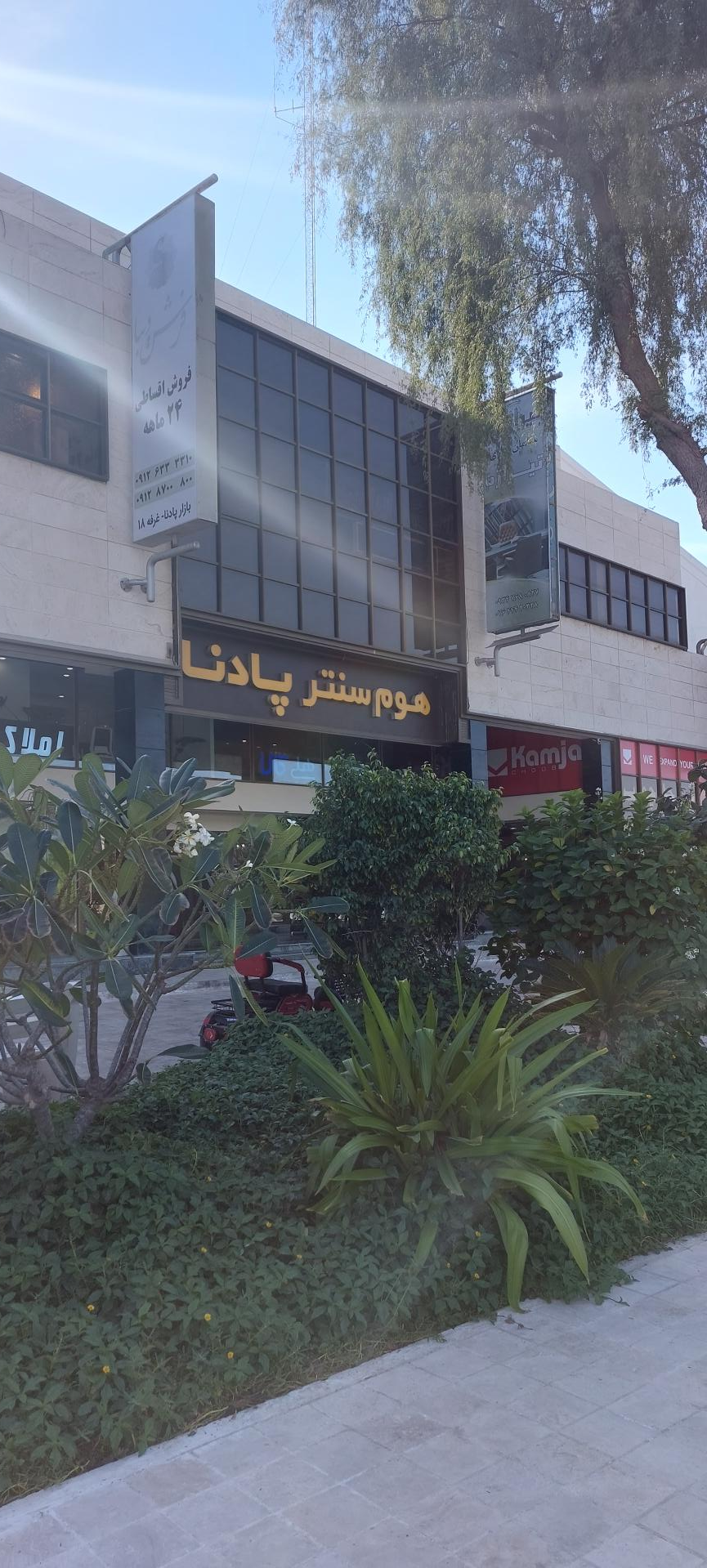 عکس مرکز خرید پادنا