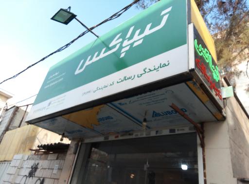 عکس تیپاکس رسالت