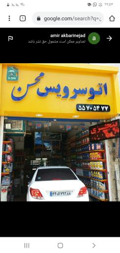 عکس اتو سرویس محسن برقی