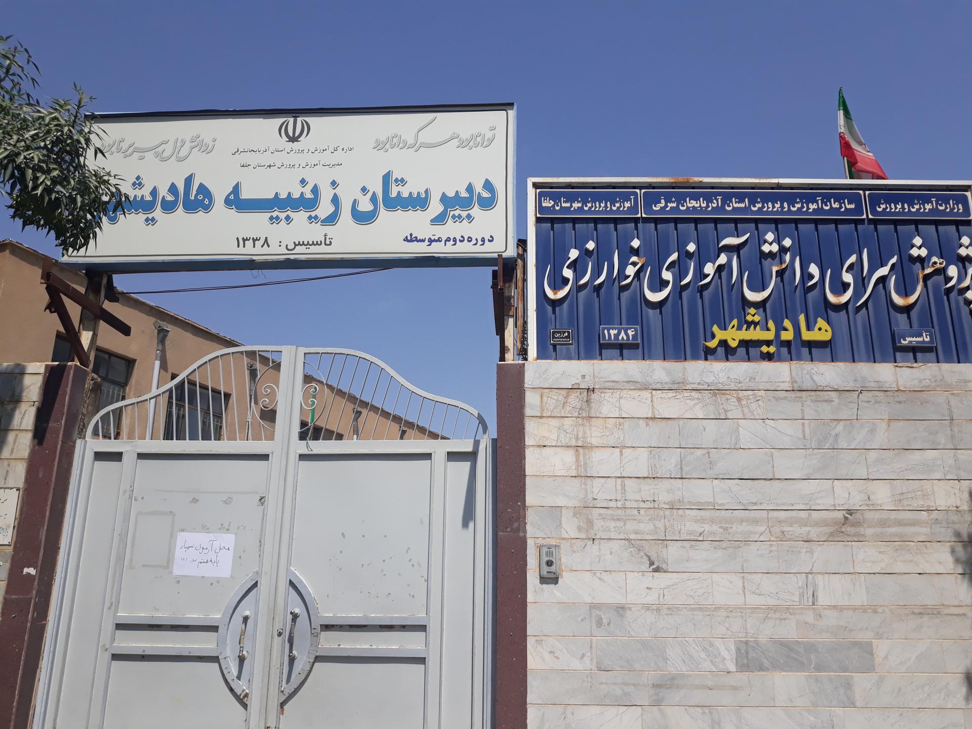 عکس مدرسه زینبیه