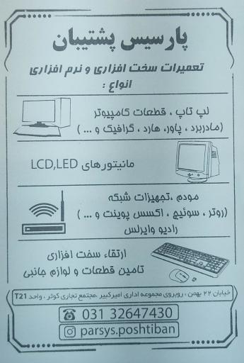 عکس پارسیس پشتیبان (سیستم های کامپیوتری)