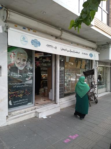 عکس عطار ایرانی ( استاد تاجبخش )