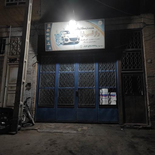عکس خدمات مکانیکی رازقی نیا