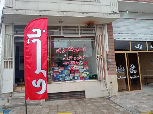 عکس فروش باطری ماشین با اقساط بلند مدت