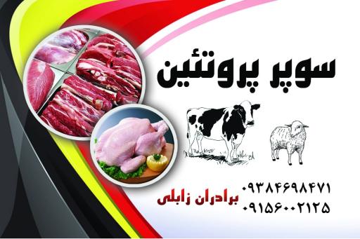 عکس قصابی برادران زابلی