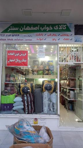 عکس کالای خواب اصفهان سنتر