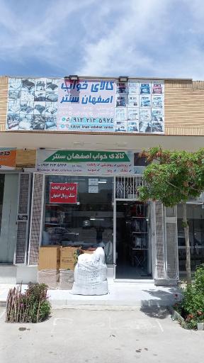 عکس کالای خواب اصفهان سنتر