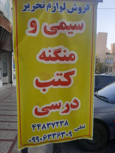 عکس لوازم التحریر اندیشه
